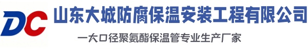白云矿区大城防腐保温安装工程有限公司